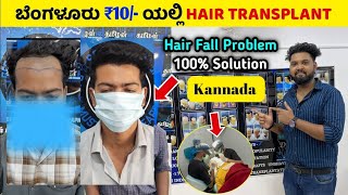 HAIR TRANSPLANT AT 10\ PER GRAFT BEST PRICE IN KARNATAKA  DHT HAIR TRANSPLANT [upl. by Fagaly]