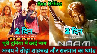 Naam Box Office Collection Karan Arjun Box Office Collection Naam Vs Karan Arjun Ajay Vs Salman [upl. by Angus241]