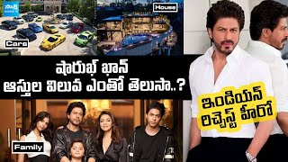 Shah Rukh Khan Lifestyle amp Net Worth 2024 Income House Cars Biography  SakshiTVCinema [upl. by Nnave]