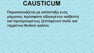 CAUSTICUM  ΑΝΤΙΜΕΤΩΠΙΣΗ ΟΞΕΩΝ ΚΑΤΑΣΤΑΣΕΩΝ ΜΕ ΟΜΟΙΟΠΑΘΗΤΙΚΗ [upl. by Asseret]