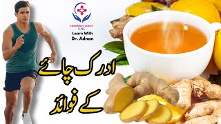 Adrak Ke Fayde  Health Benefits of Ginger  Dr Adnan [upl. by Tegdig]