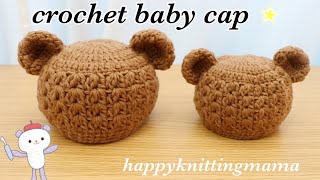 クマ耳ニット帽子の編み方【かぎ針編み】赤ちゃん・新生児用の可愛いニット帽子🧸happyknittingmamaハピママ [upl. by Atirec885]