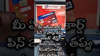 What To Do If You Get quot PIN TRIES EXCEEDEDquot Problem  Union Bank ATM Wrong Pin Problem Telugu [upl. by Templa]