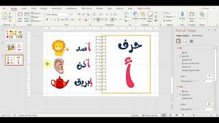 كيفية تصميم الكتاب التفاعلي باستخدام البوربوينت [upl. by Elrae]