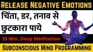 Release All Negative Emotions with Guided Meditation  ReProgram Your Subconscious Mind in Hindi [upl. by Hesper]