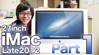 新型iMac 27インチモデルがやってきた！その１  Apple iMac 27inch Late 2012 [upl. by Nomis]