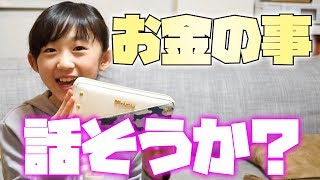 お金の事話します！小学生のおこづかい事情【ももかチャンネル】 [upl. by Llerut]