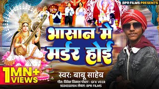 Video सरस्वती पूजा भसान गीत 2024  Sarswati Puja Ke Gana  Sarswati Puja bhasan geet  Dj Song 2024 [upl. by Patty800]