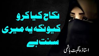 Nikah Kerna Meri Sunnat Hai  Ustaza Nighat Hashmi [upl. by Ellenohs756]