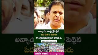 అన్యాయంగా జైల్లో పెట్టిన పేద రైతుల ఉసురు కాంగ్రెస్ ప్రభుత్వానికి తాకుతది [upl. by Shelley865]