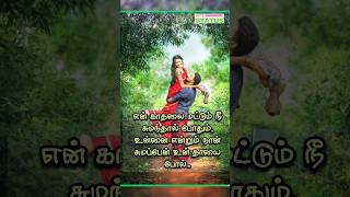 tamilstatus malayalamstatus motivationtamil feelingtamilsong love covermusic coversong cute [upl. by Annaliese616]