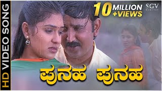 Punaha Punaha Kelidaru  HD Video Song  Shrirasthu Shubhamasthu  Ramesh Aravind  Anu Prabhakar [upl. by Kennard]