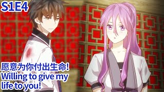 本剑仙绝不吃软饭I will never live on women S1E4愿意为你付出生命！Willing to give my life to youOriEng subAnime动态漫 [upl. by Ayikin241]