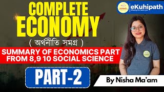 Summary of economics part from 89 10 Social science Part 2 অৰ্থনীতি সমগ্ৰ   ADRE Grade 34 [upl. by Mayhs]