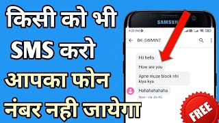 How To Send Free SMS  Fake Number Se Message kaise bheje  Free fake Unlimited Sms online [upl. by Oremoh]