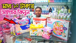 Baby Diaper price in Bangladesh 2022  Best Quality Products 😱 Cheapest Price  FahimVlog [upl. by Ariella667]