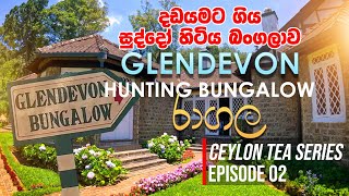 Glendevon Hunting Bungalow රාගල  Suitcase  Ceylon Tea Series  EP 02  Gemunu Wanninayake [upl. by Anirdna282]