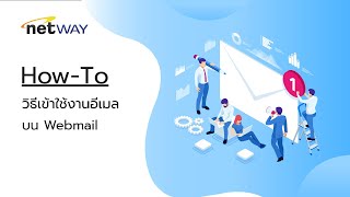 How To วิธีเข้าใช้งานอีเมลบน Webmail [upl. by Nica676]