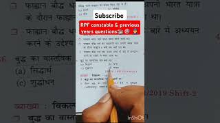 RPF constable previous year question paper 📘📘💯✅shortvideo trending viralvideo [upl. by Atiral635]