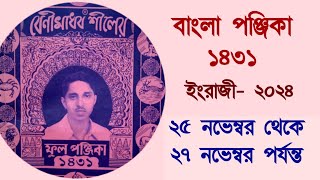 Bangla panjika 1431  25 November to 27 November 2024 পঞ্জিকা ১৪৩১ [upl. by Xad]