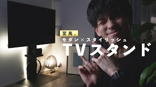 【省スペース×配線整理】インテリア性抜群の壁寄せテレビスタンド『WALL V3』でリビングの雰囲気がモダンに◎ [upl. by Nosnorb]