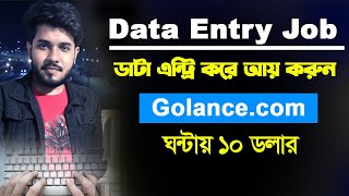 Golance থেকে ডাটাএন্ট্রি করে টাকা ইনকাম করুন। Data Entry Job Bangla Tutorial [upl. by Naharba]