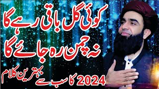 Koi Gull Baqi Rahy Ga Na Chaman Reh Jy GaAlama Frooq Ul Hasan Qadri New Qalam 2024by Real Islam 4k [upl. by Ellenod36]