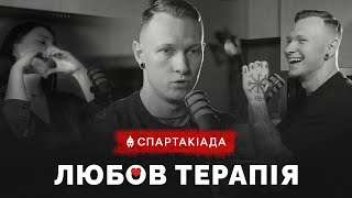 СПАРТАК ПОЯСНЮЄ ЗА КОХАННЯ В ПОДКАСТ ТЕРАПІЇ 91 [upl. by Hagi1]