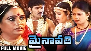 Mynavathi Telugu Movie  Telangana Folk Movie  Chitralekha  Anil  Rajshri Telugu [upl. by Negaet]