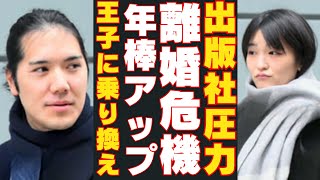 【小室圭の年収が4000万円も眞子さん王子に乗り換え？】美智子さま二重権威で出版社に圧力？悠仁さまトンボ論文捏造が佳子さま擁護で発覚に爆笑！松本人志が名誉棄損裁判で勝ってもお笑い芸人活動自粛ラッシュ？ [upl. by Pandich]