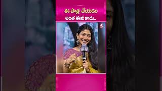 ఈ పాత్ర చేయడం అంత ఈజీ కాదు SaiPallavi SivaKarthikeyan Amaran Movie SuccessMeet Speech Cast [upl. by Beitch]