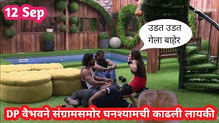 संग्रामसमोर बिचाऱ्या घनश्यामची काढली लायकी Biggboss Season5बिगबॉस मराठी 5 Biggboss Marathi 5 [upl. by Sirehc375]