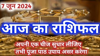 Aaj Ka Rashifal  राशिफल  5 June 2024  Aaj Ka Panchangon [upl. by Denzil]