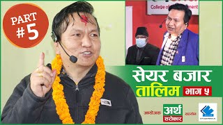 Share Market Training by Subas Chandra Bhattarai  Part5  Nirmal Pradhan  Artha Sarokar [upl. by Nitram324]