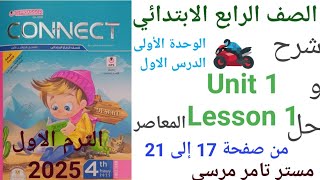 الصف الرابع الابتدائي  لغة إنجليزية المعاصر الترم الاول 2025 شرح Unit 1  Lesson 1 [upl. by Arerrac]