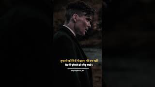 तुम्हारी कोशिश में इतना भी दम नहीं कि मेरे हौसलों को तोड़ सकेmotivation shorts attitudestatus [upl. by Lanos]