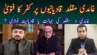 Ahmedi Qadiani Javed Ahmed Ghamidi Hassan Ilyas Kuffar Fatwa and Ullma Pakistan 7 September [upl. by Ihel972]