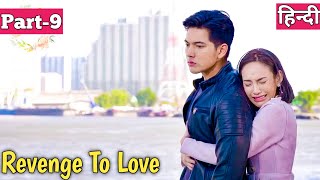 Part9Revenge To LoveDrama In Hindi ExplainedThai Drama In Hindi Explained [upl. by Annayoj]