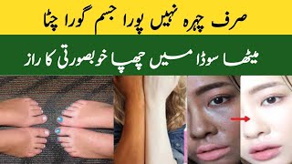 Baking Powder Meetha Soda Benefits For Skin and General Health [upl. by Idaline]