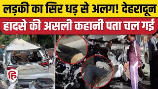 Dehradun Car Accident Update इनोवाकंटेनर की टक्कर कैसे हुई पुलिस ने बताई पूरी कहानी। ONGC Chowk [upl. by Narcissus]