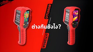 UTi260A กับ 260B ต่างกันยังไง  UNIT Thermal Imager [upl. by Nosmas]