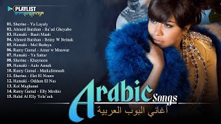 Top 30 Most Famous Arabic Songs 2024  أفضل موسيقى بوب عربية لعام 2024 [upl. by Seravaj]