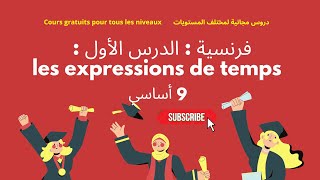 Complément circonstanciel de manièreCCM شرح بالدارجة [upl. by Rabiah]