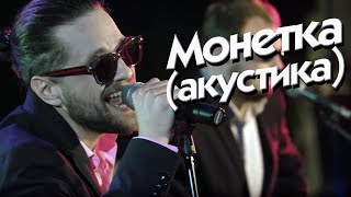 ЛСП  Монетка  Акустическая версия для 34 Music Sessions [upl. by Laved]