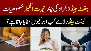 LeftHanders Day  Amazing Facts About LeftHanded People [upl. by Anaej]