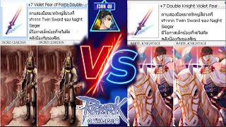 รีวิว Violet Fear 2 SG VS Violet Fear 2 WK Ragnarok Classic [upl. by Bogusz]