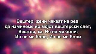 Врчак  Вештер  Vrcak Vester LYRICSTEKSTTEXT [upl. by Malha]