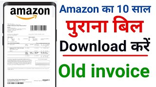 Amazon se kharidi Hui purani item ka Bil kaise download Karen  Amazon shopping Item Old Bill Online [upl. by Asillim]