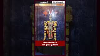 108 திவ்ய தேசங்களின் காணொளி 108 Divya Desam Video No 544 [upl. by Igiul]