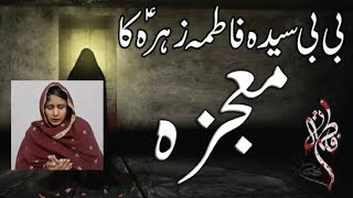 Hazrat Bibi Fatima AS ka mojza [upl. by Cadmann]